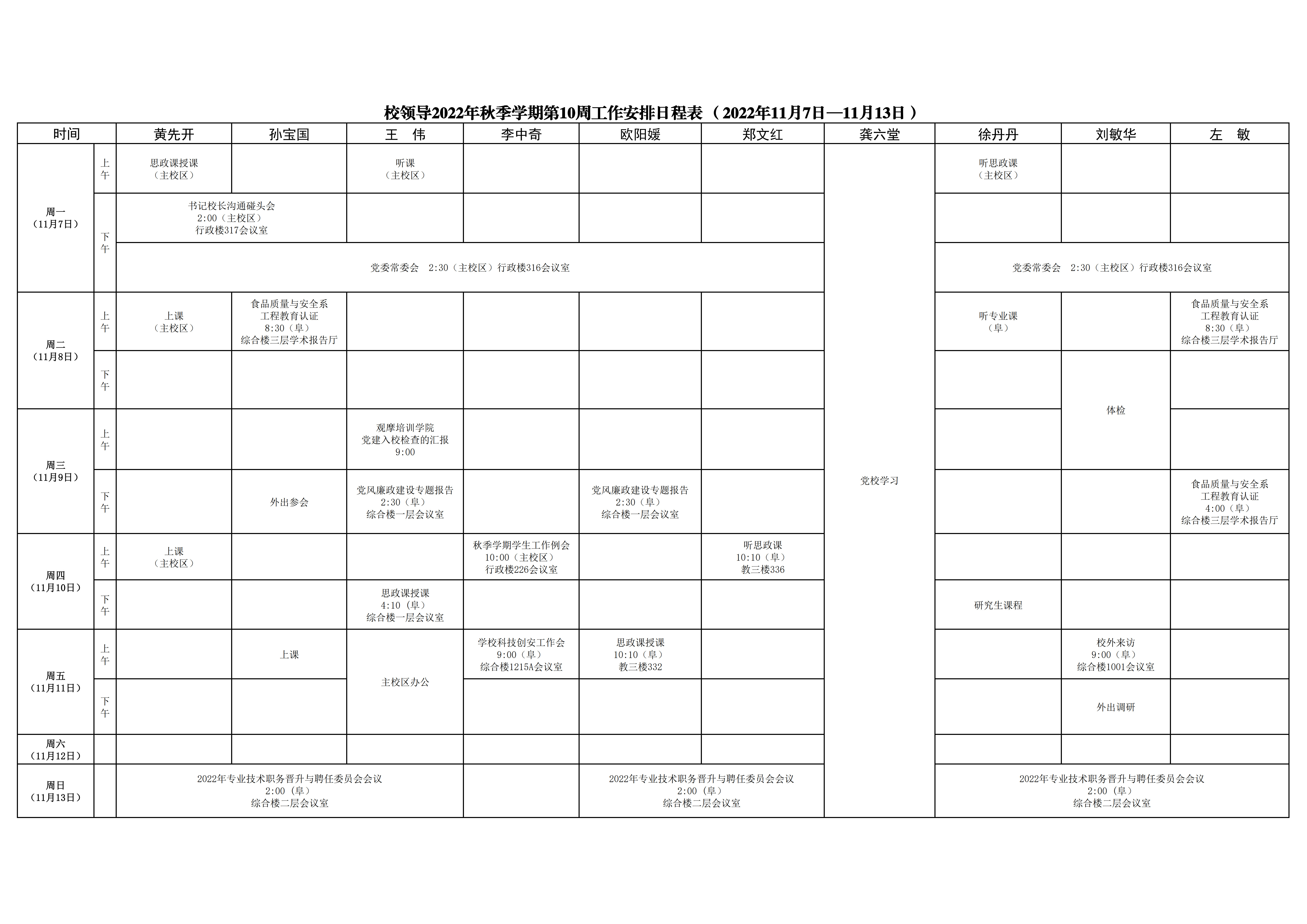 日程表-第10周_1.jpg