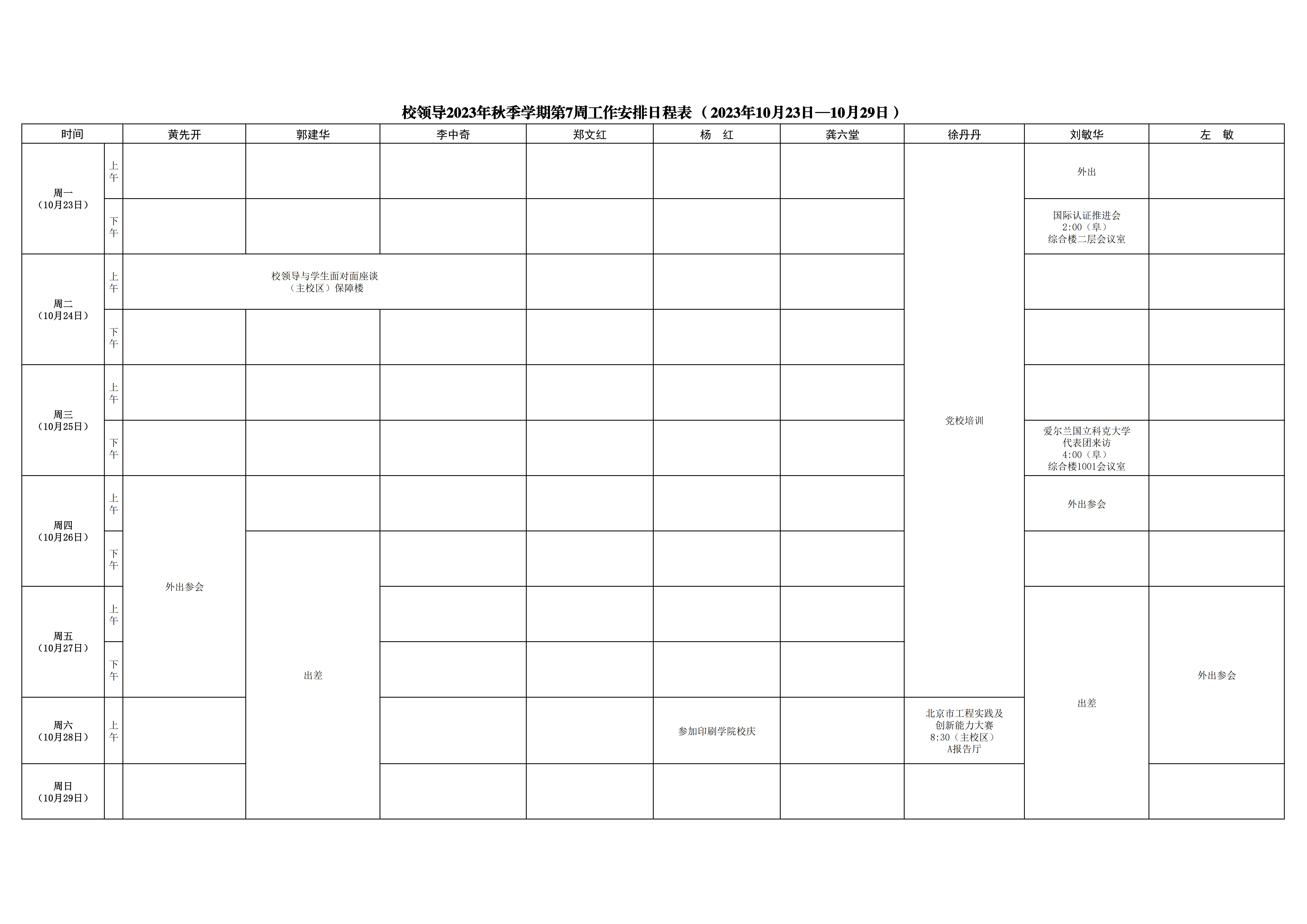 日程表-第7周_1.jpg